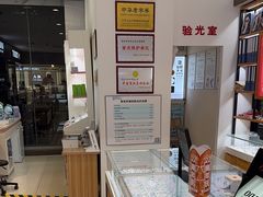-青岛亨得利眼镜(黄岛家佳源店)