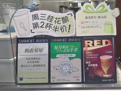 -唐沫茶兮(首山店)