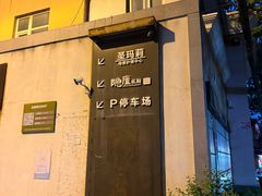 -粗茶淡饭·隐庐私厨(东亭店)