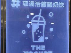 -一只酸奶牛(洪崖洞11楼店)