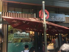 -茶颜悦色(岳麓山顶店)