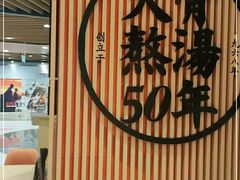 -味千拉面(广州金沙永旺梦乐城店)