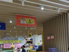 -BIGOFFS 超级折扣(仁恒伊势丹店)