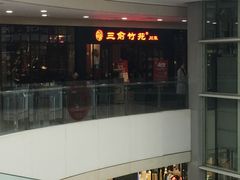-三俞竹苑(红旗街万达店)