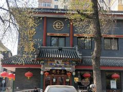 -泰丰楼(前门西大街店)