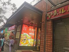 -金越轩(江南坊店)