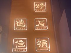 -木王宴语·野生鲜菌火锅(玉河店)