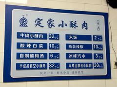 -定家小酥肉·清真(回民街店)