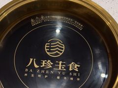 -八珍玉食鸡煲·打边炉(印象城店)