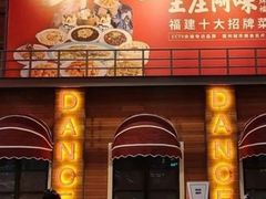 -王庄阿咪海鲜大排档(象园店)