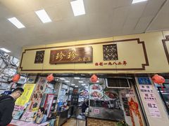 -珍珍小食店(西华路店)