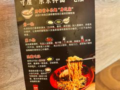 -寸屋拉面(凯德晶萃店)