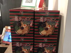 -一兰拉面(新宿中央东口店)