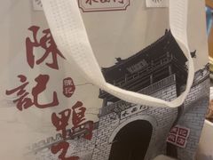 -水西门陈记鸭子店(总店)