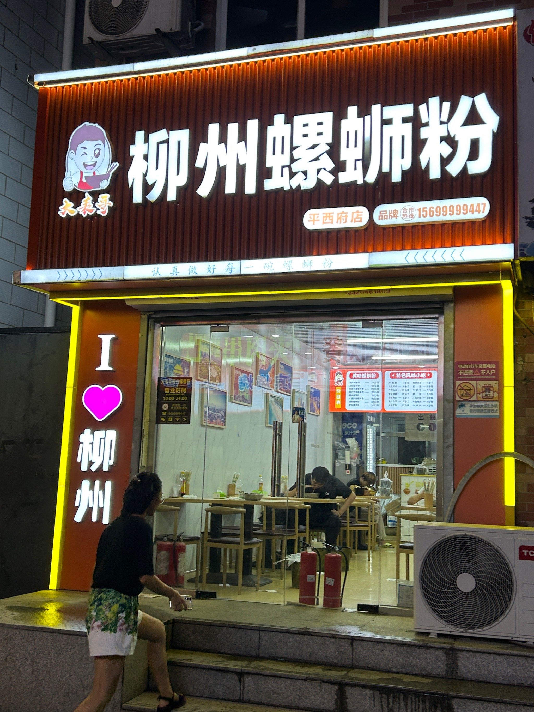 正宗的柳州螺蛳粉