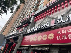 -鲁家大院(工农路店)