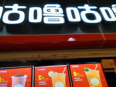 -咕噜咕噜·章鱼小丸子(广州荔湾领展广场店)