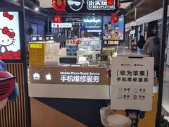-街头玩家华为苹果手机维修服务(芳甸路天物空间店)