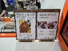 -莫朗核桃饼(虹泉路店)