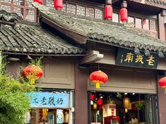 -老城南.鸭血粉丝汤(夫子庙店)