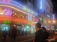 -康乐(滨江道店)