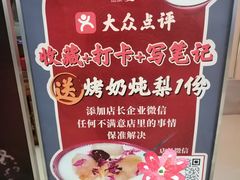 -小吊梨汤·北京菜·烤鸭(清河万象汇店)