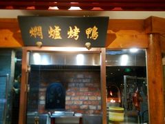 门面-局气 烤鸭·北京菜(光华路店)