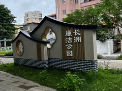 -长洲岛