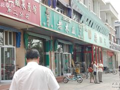 -老木瓜(正源南街店)