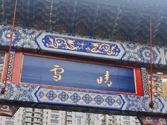 -崩豆张(古文化街店)