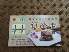 名片-尊品牛排(花园街店)