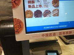-詹记桃酥(马鞍山万达店)