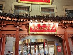 -紫泥369粗粮季(鼓楼店)