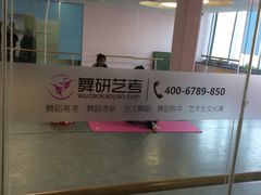 -舞研舞蹈培训(魏公村校区)