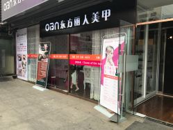 -东方丽人美甲