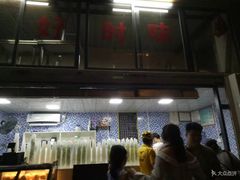 -好时味十三姨(河西路店)