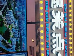 门面-墨茉点心局(国金街店)