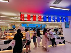 -红星前进面包牛奶公司(君太店)