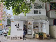 -怪 kafe.