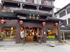 门面-老城南.鸭血粉丝汤(夫子庙店)