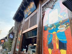 门面-品腐记·豆腐王朝(老门东总店)