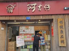 -阿吉仔(大元路店)