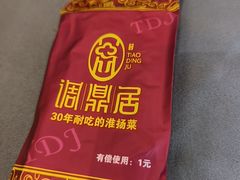 -调鼎居·手工淮扬菜