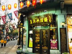 门面-皇饭儿·王润兴酒楼(河坊街店)