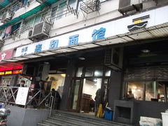 下雨天也有人坐门口露天座位吃-春和面馆(常德路店)
