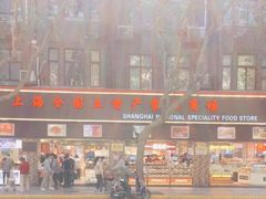 -上海全国土特产食品商场(淮海中路店)