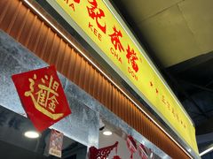 -孖记茶档·热腾茶餐(乐峰店)