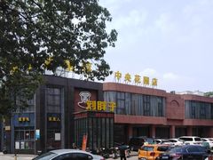 -刘胖子家常菜·蹄花焖藕(中央花园店)