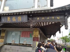 门面-陆稿荐观前街店