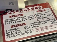 -老黄记手撕烤兔(玉林街店)